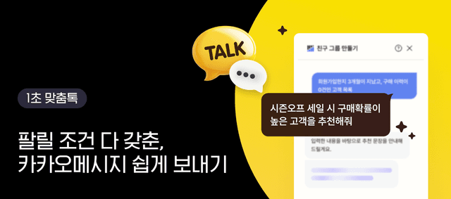 1초 맞춤톡